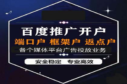竞价端口开户在移动广告中的应用